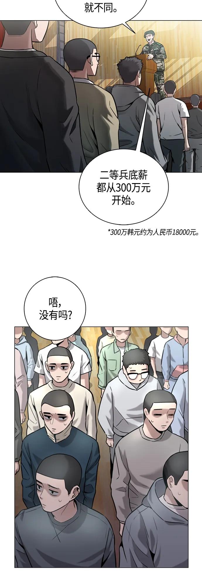 《异界凯旋后重返战场》第2话 第59页