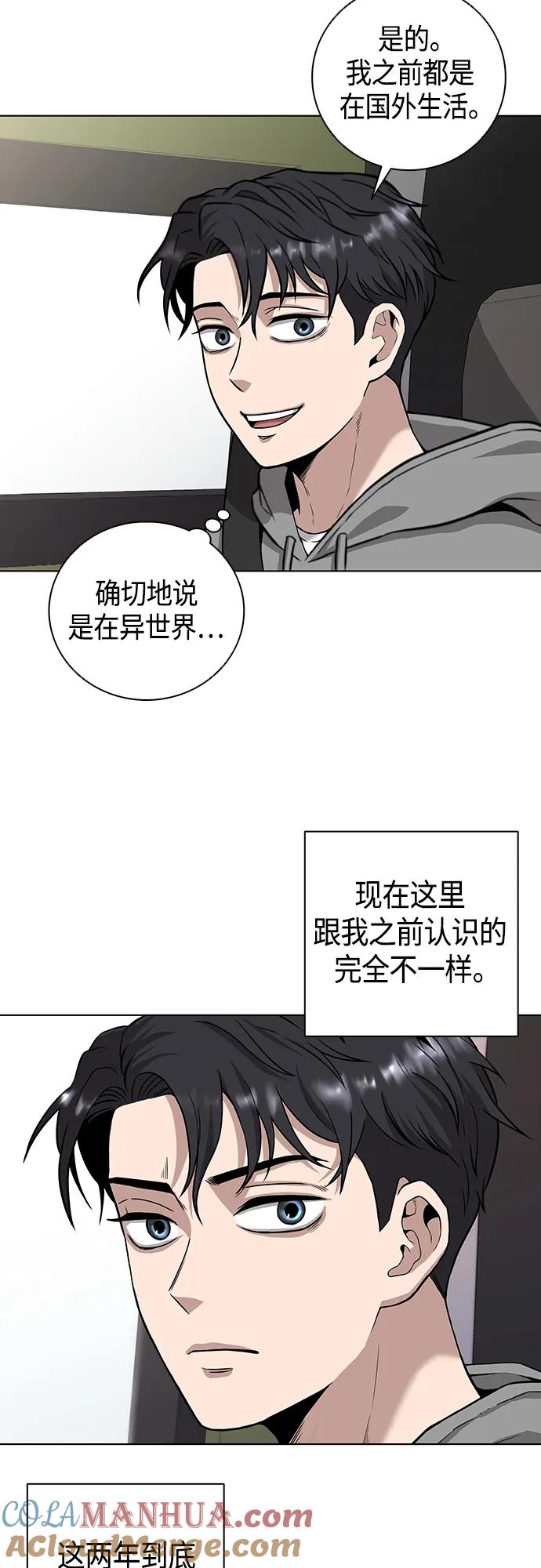 《异界凯旋后重返战场》第2话 第16页