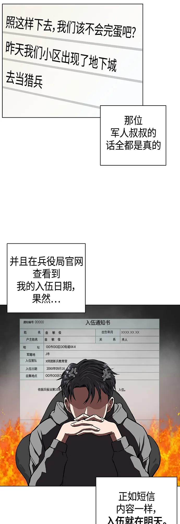 《异界凯旋后重返战场》第2话 第44页