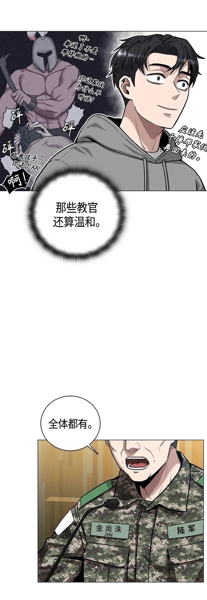 《异界凯旋后重返战场》第2话 第57页