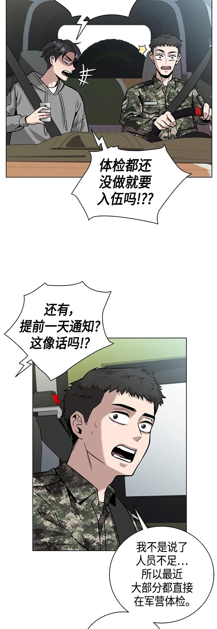 《异界凯旋后重返战场》第2话 第36页