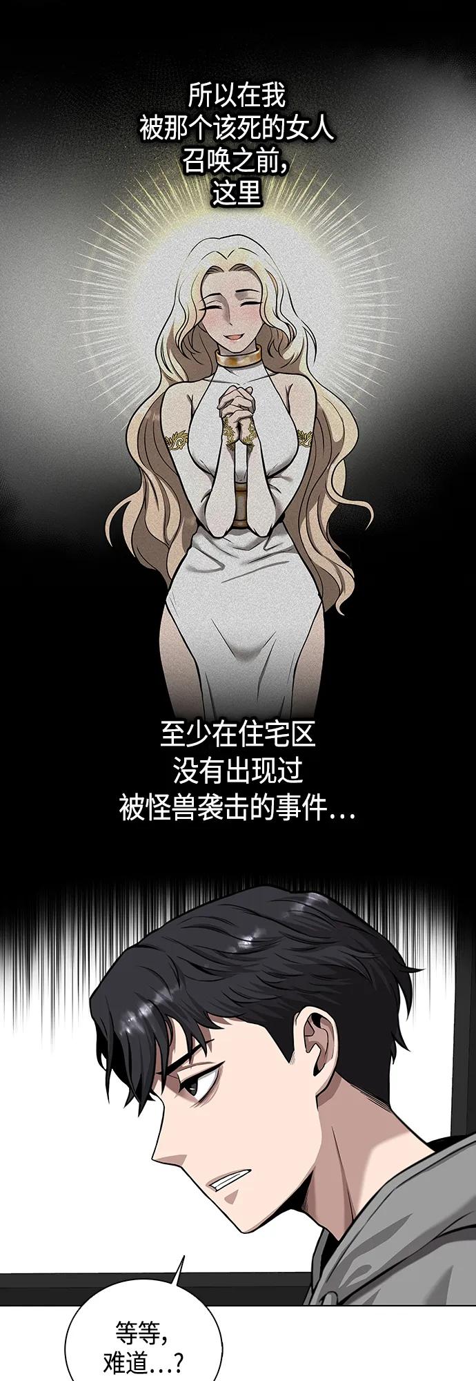 《异界凯旋后重返战场》第2话 第20页