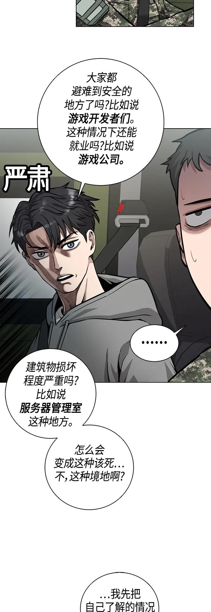 《异界凯旋后重返战场》第2话 第24页