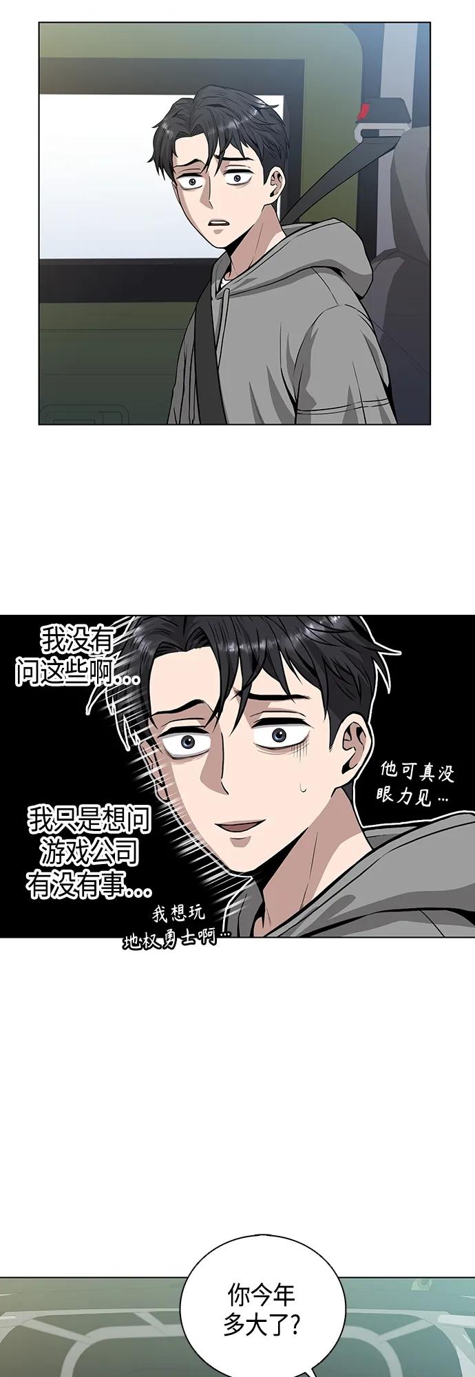 《异界凯旋后重返战场》第2话 第30页