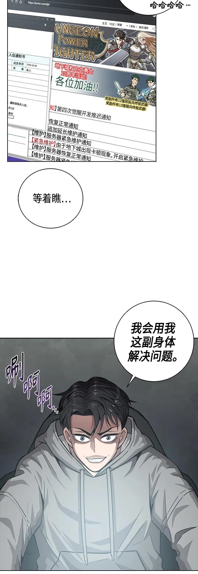 《异界凯旋后重返战场》第2话 第48页