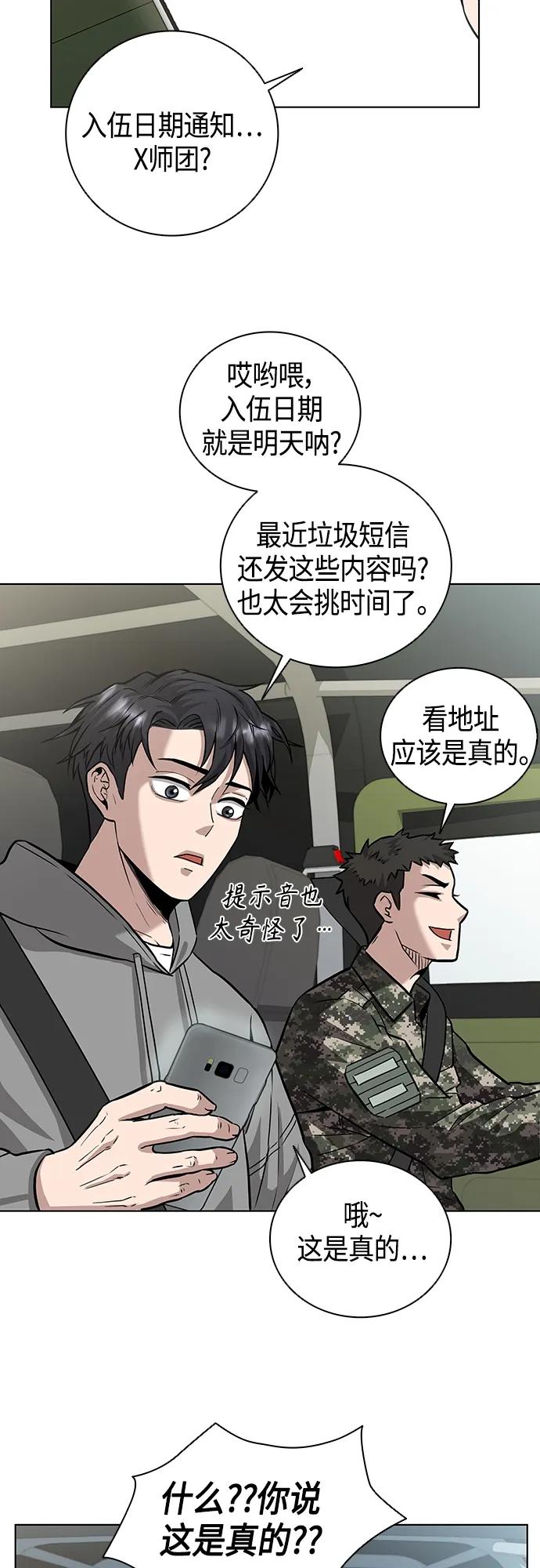 《异界凯旋后重返战场》第2话 第35页