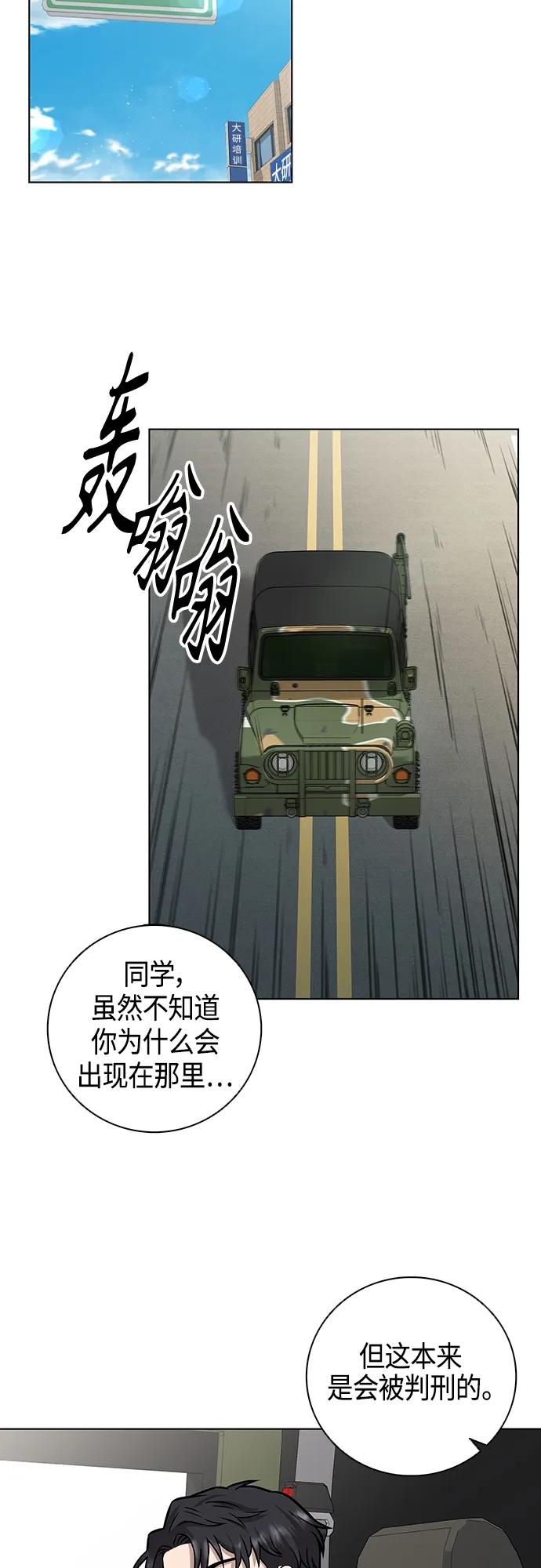 《异界凯旋后重返战场》第2话 第14页