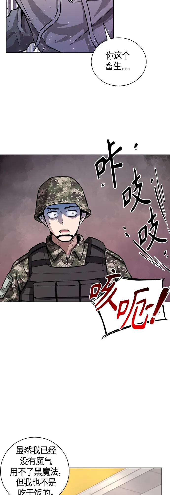 《异界凯旋后重返战场》第2话 第9页