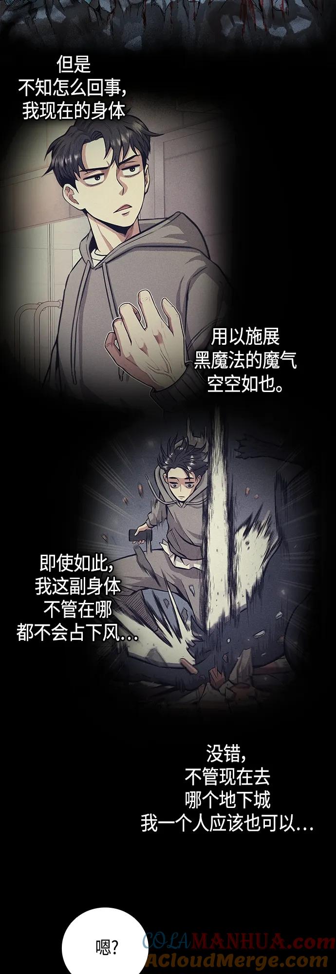 《异界凯旋后重返战场》第2话 第46页