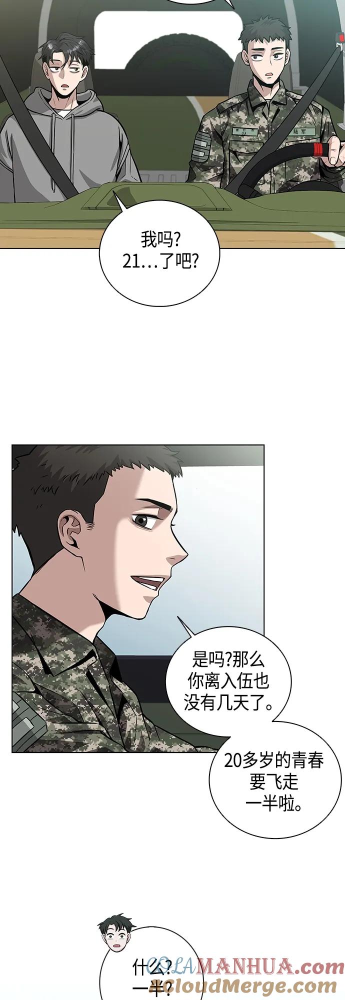 《异界凯旋后重返战场》第2话 第31页