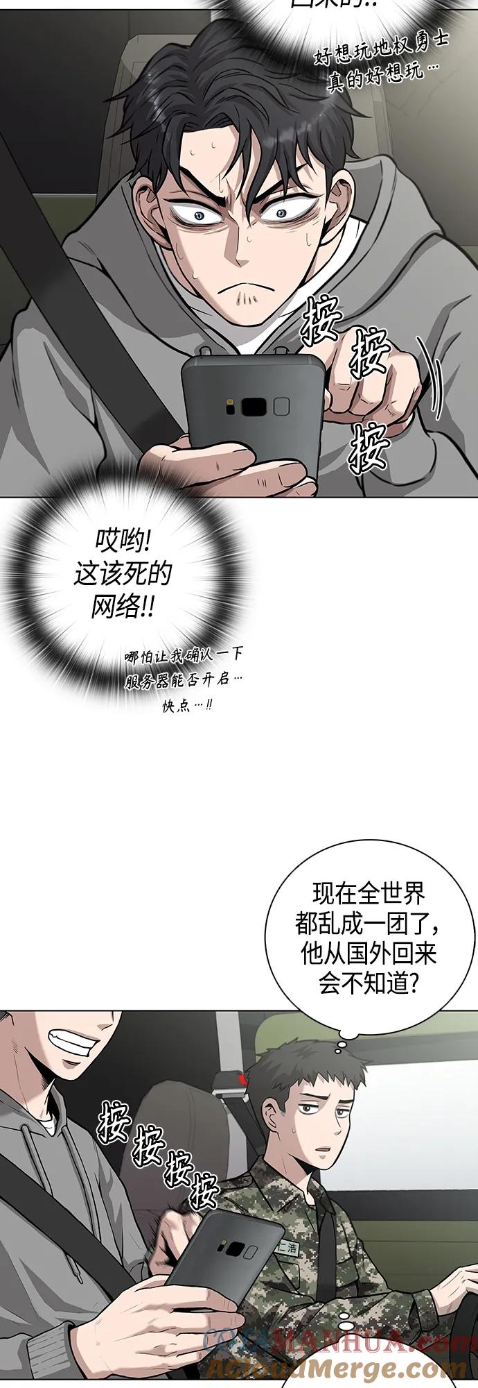 《异界凯旋后重返战场》第2话 第22页