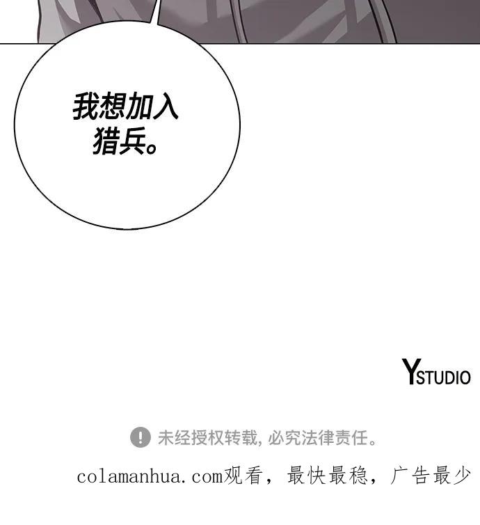 《异界凯旋后重返战场》第2话 第66页