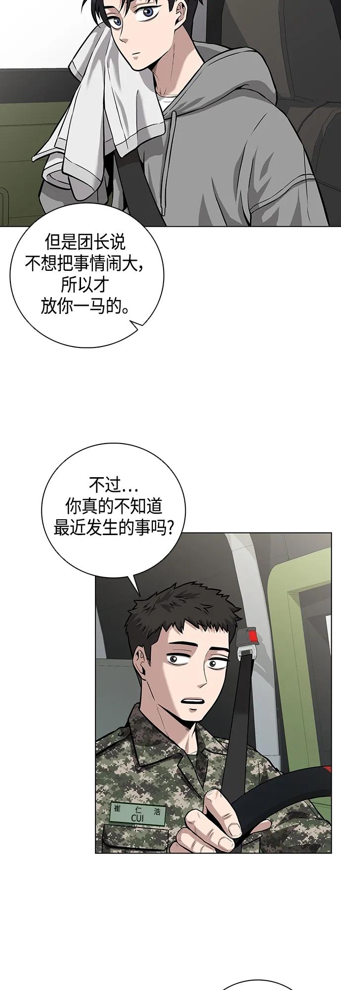 《异界凯旋后重返战场》第2话 第15页
