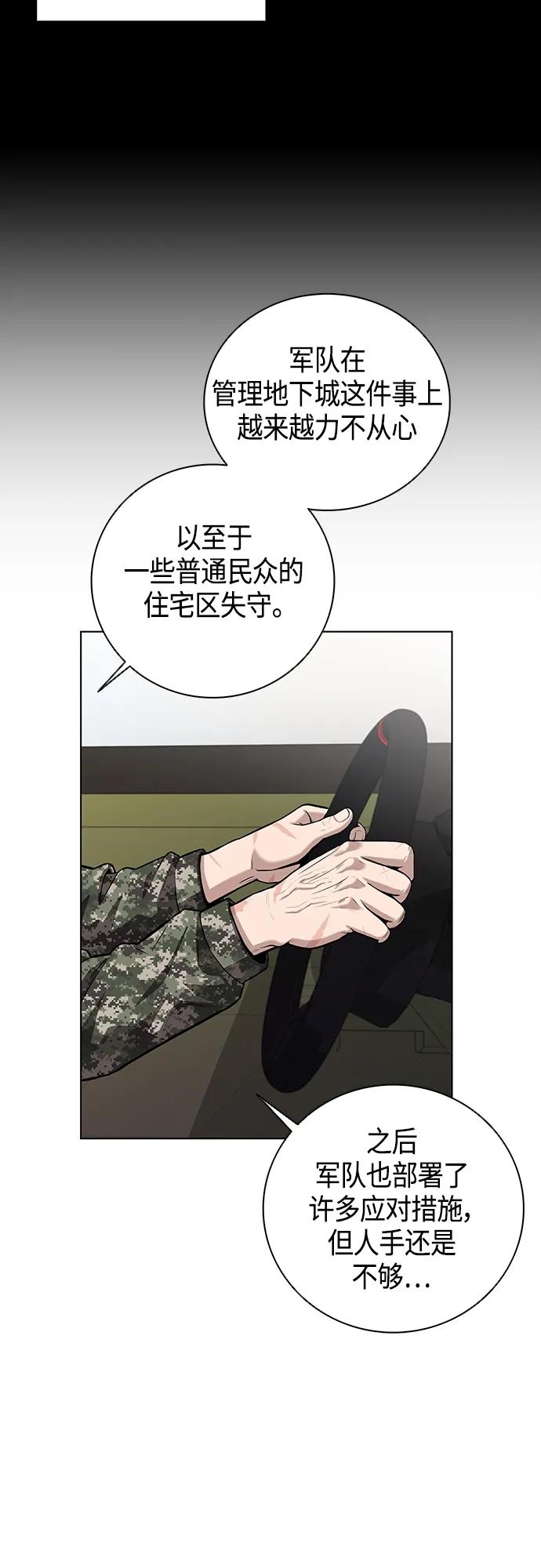 《异界凯旋后重返战场》第2话 第29页