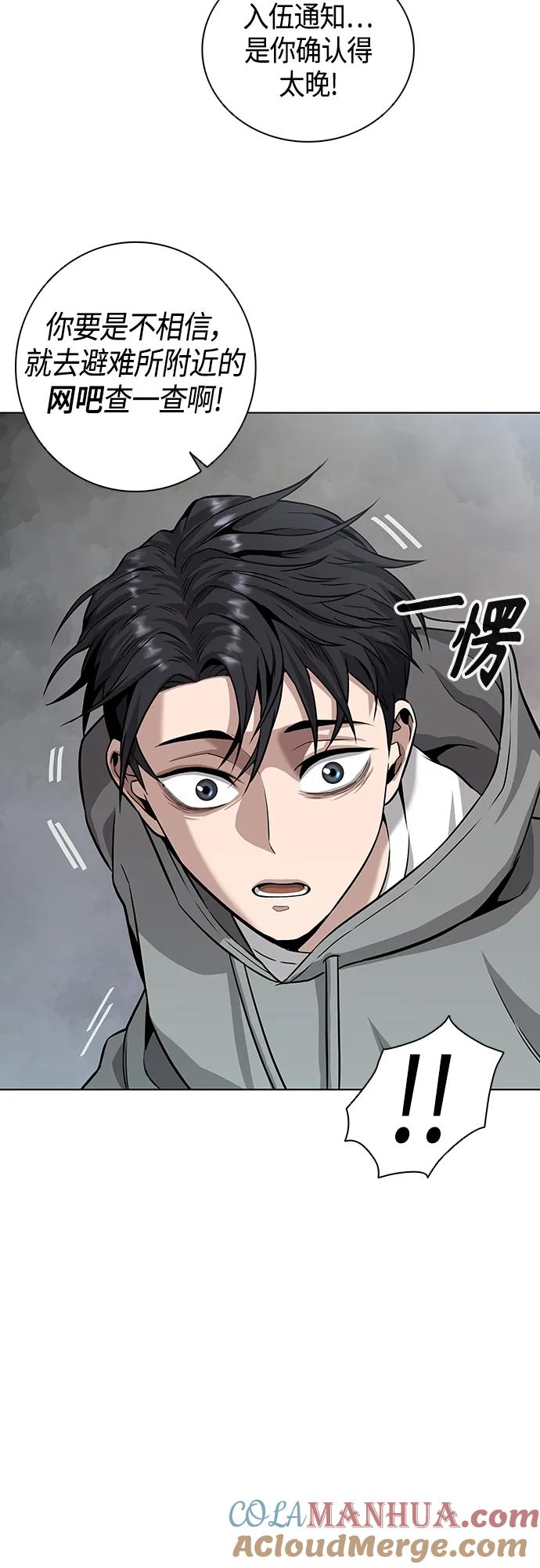 《异界凯旋后重返战场》第2话 第37页