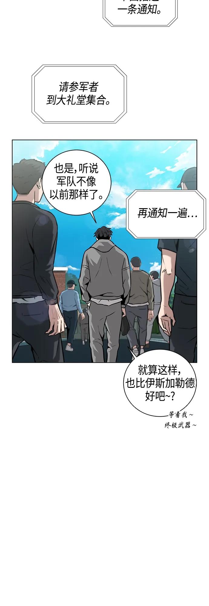 《异界凯旋后重返战场》第2话 第53页