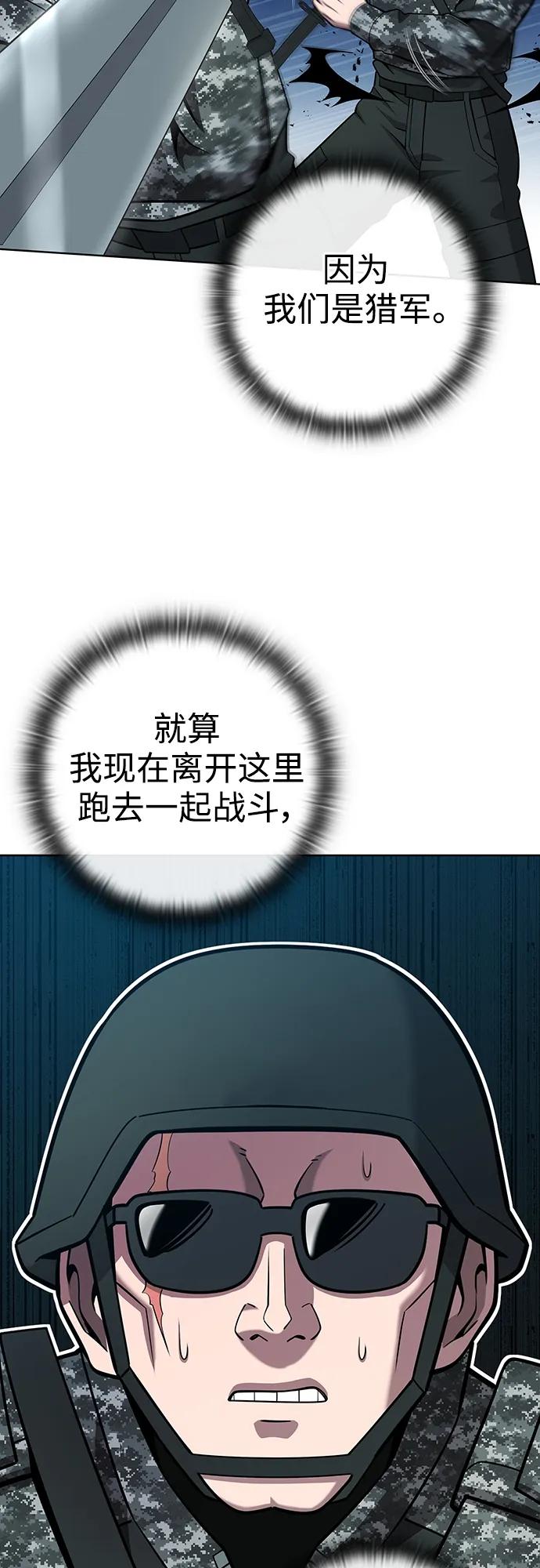 《异界凯旋后重返战场》第29话 第30页