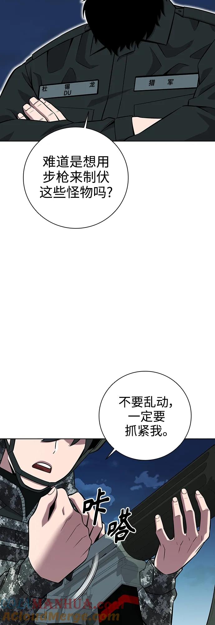 《异界凯旋后重返战场》第29话 第46页