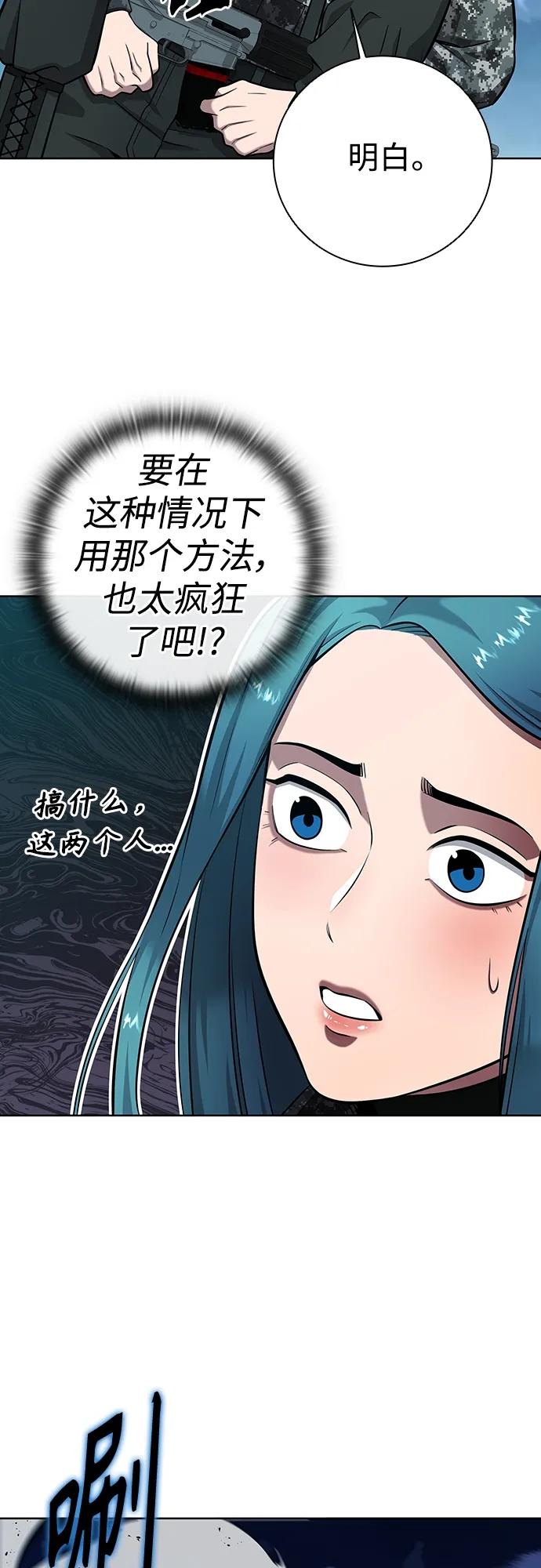 《异界凯旋后重返战场》第29话 第41页