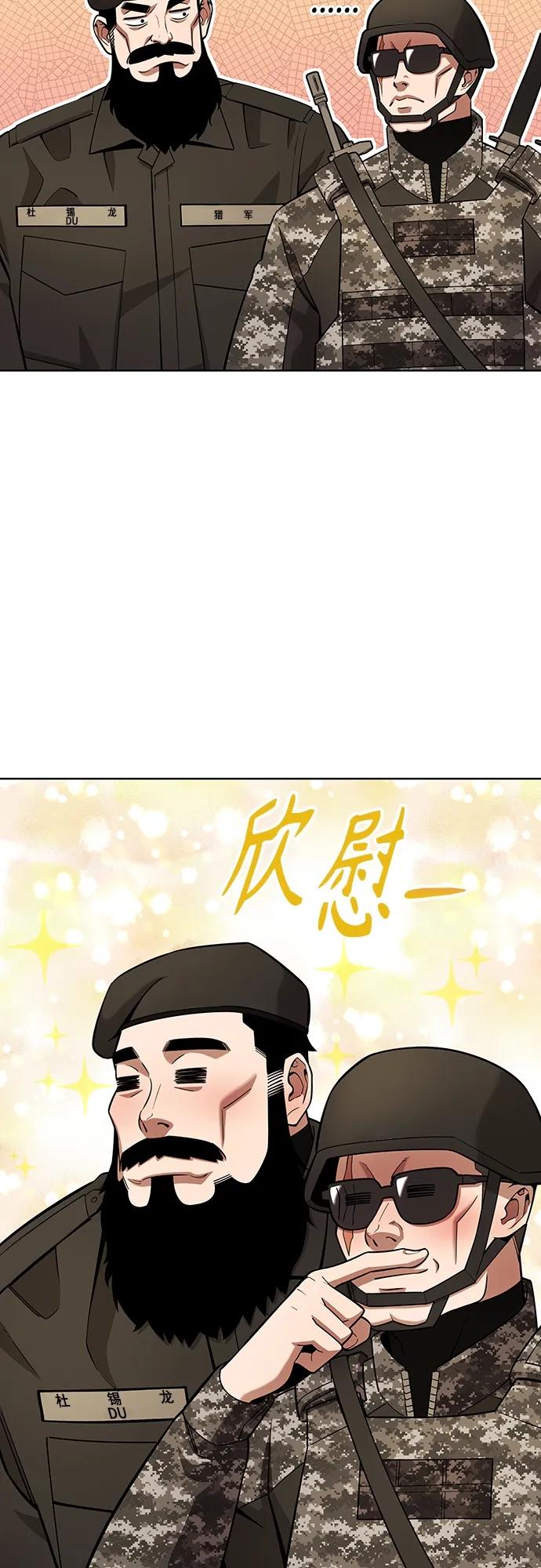 《异界凯旋后重返战场》第29话 第12页