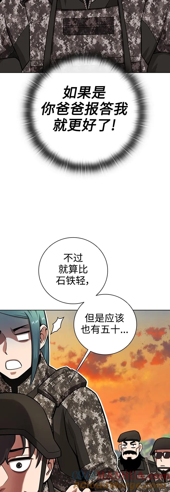 《异界凯旋后重返战场》第29话 第10页