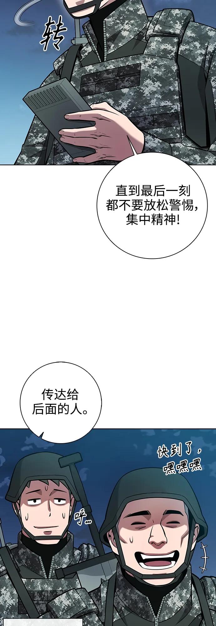 《异界凯旋后重返战场》第29话 第18页