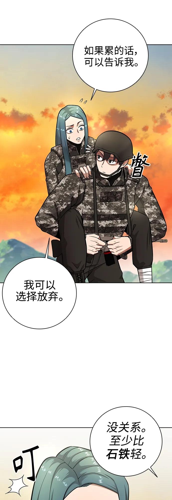 《异界凯旋后重返战场》第29话 第5页