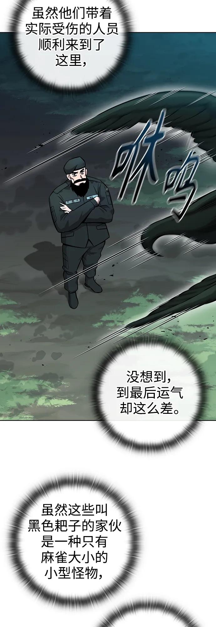 《异界凯旋后重返战场》第29话 第24页