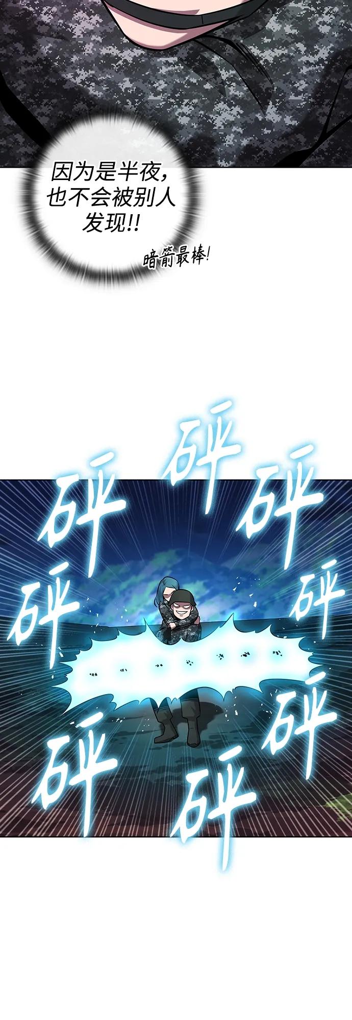 《异界凯旋后重返战场》第29话 第57页