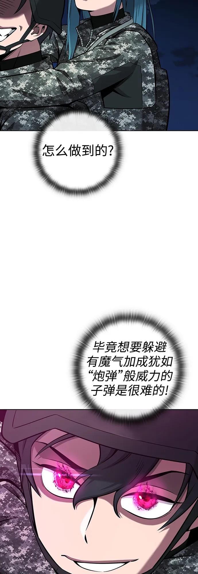 《异界凯旋后重返战场》第29话 第56页