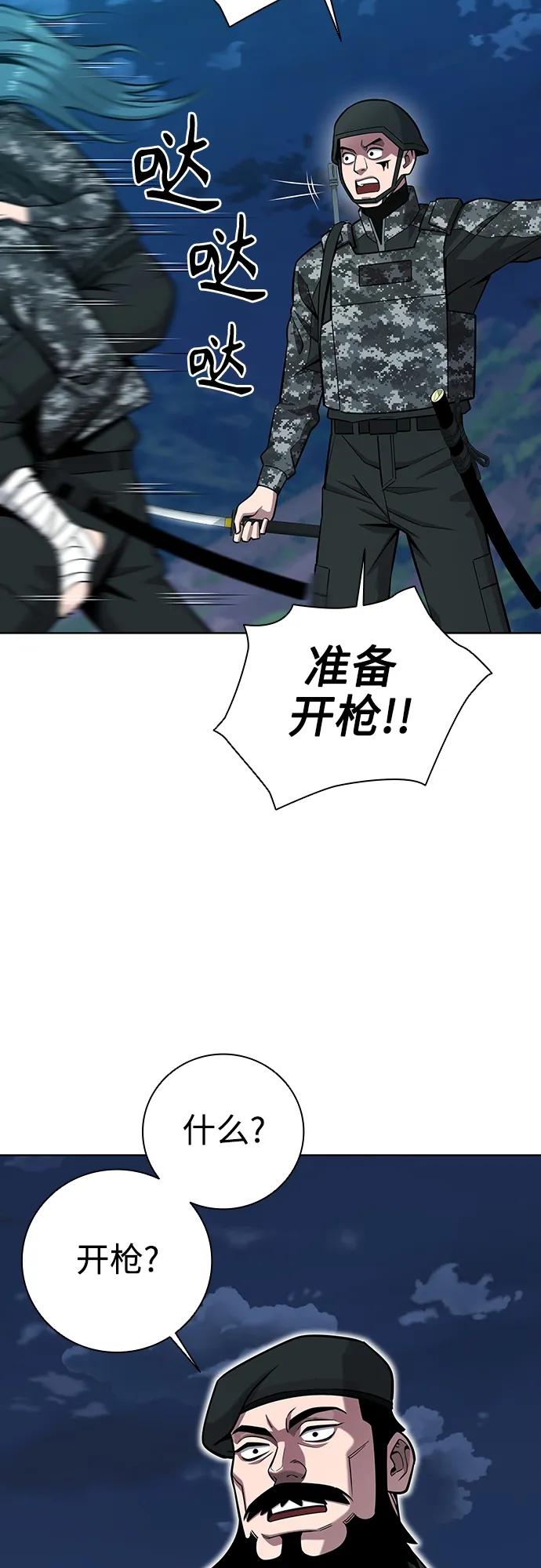 《异界凯旋后重返战场》第29话 第45页