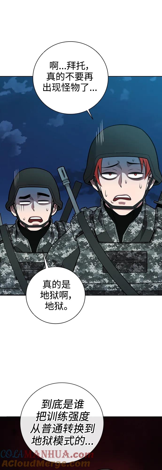 《异界凯旋后重返战场》第29话 第16页