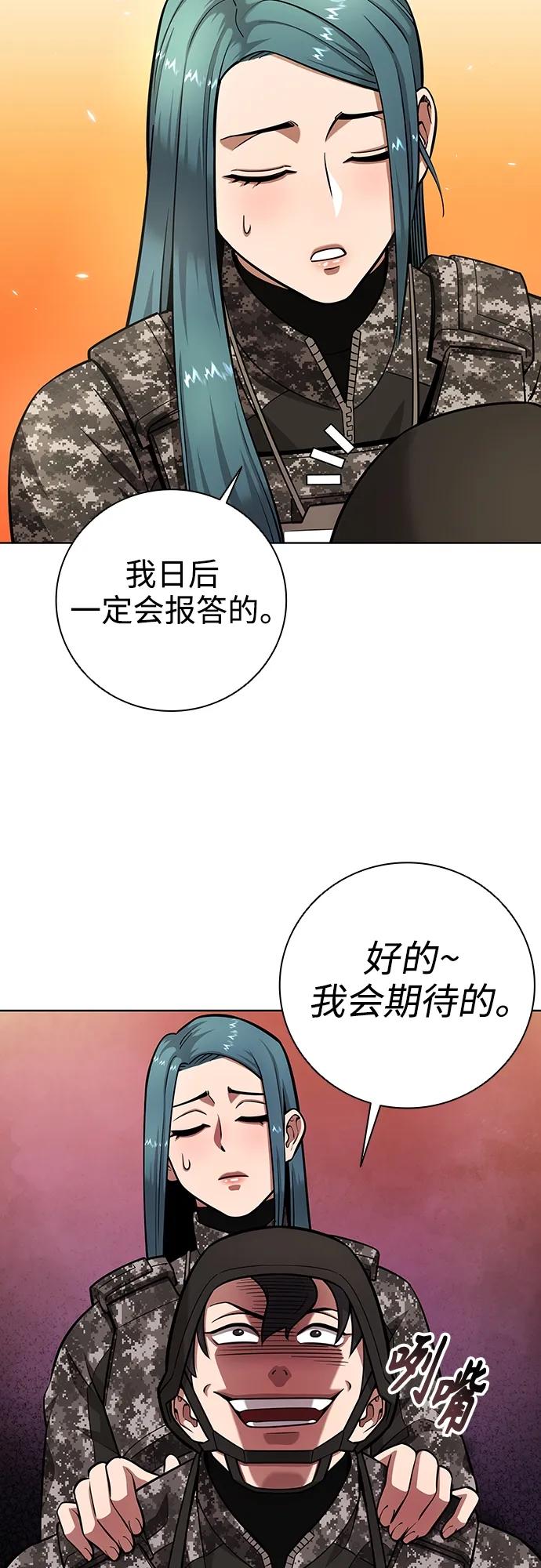 《异界凯旋后重返战场》第29话 第9页
