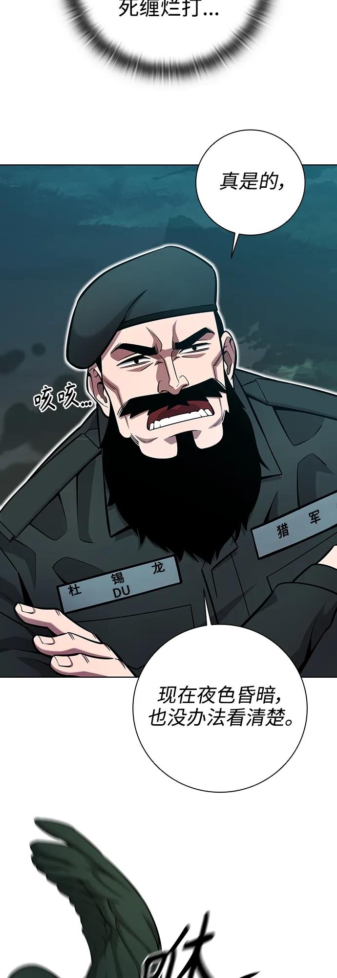 《异界凯旋后重返战场》第29话 第26页