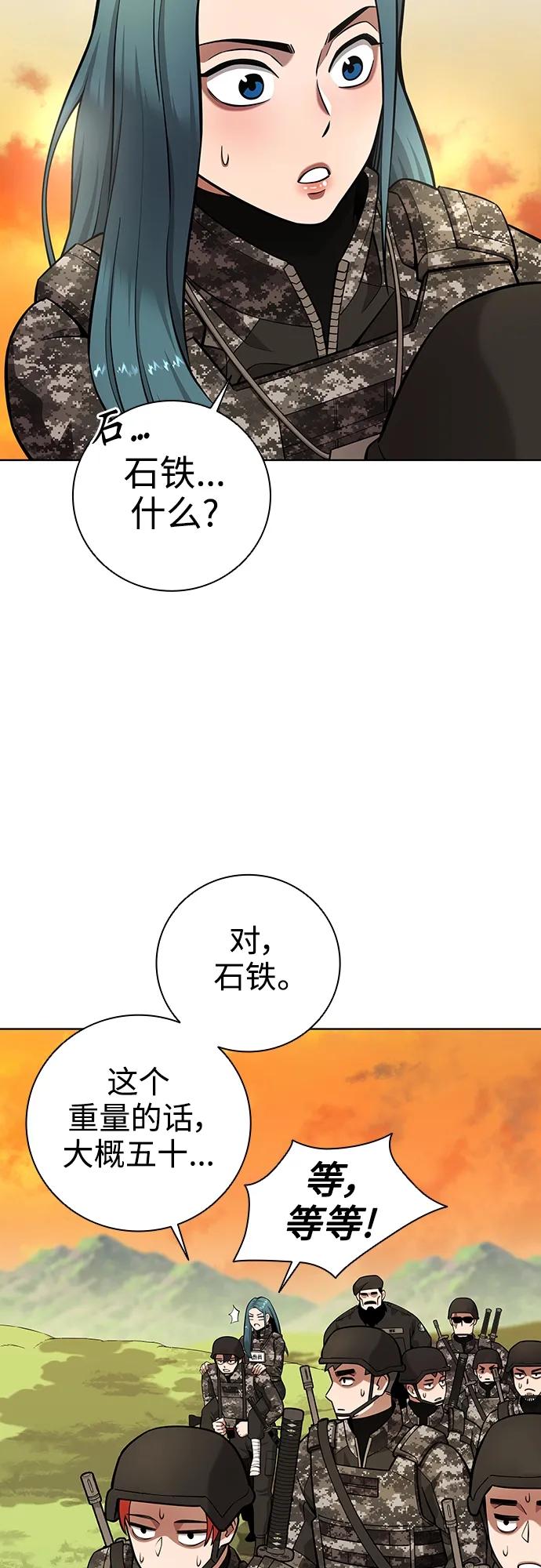 《异界凯旋后重返战场》第29话 第6页