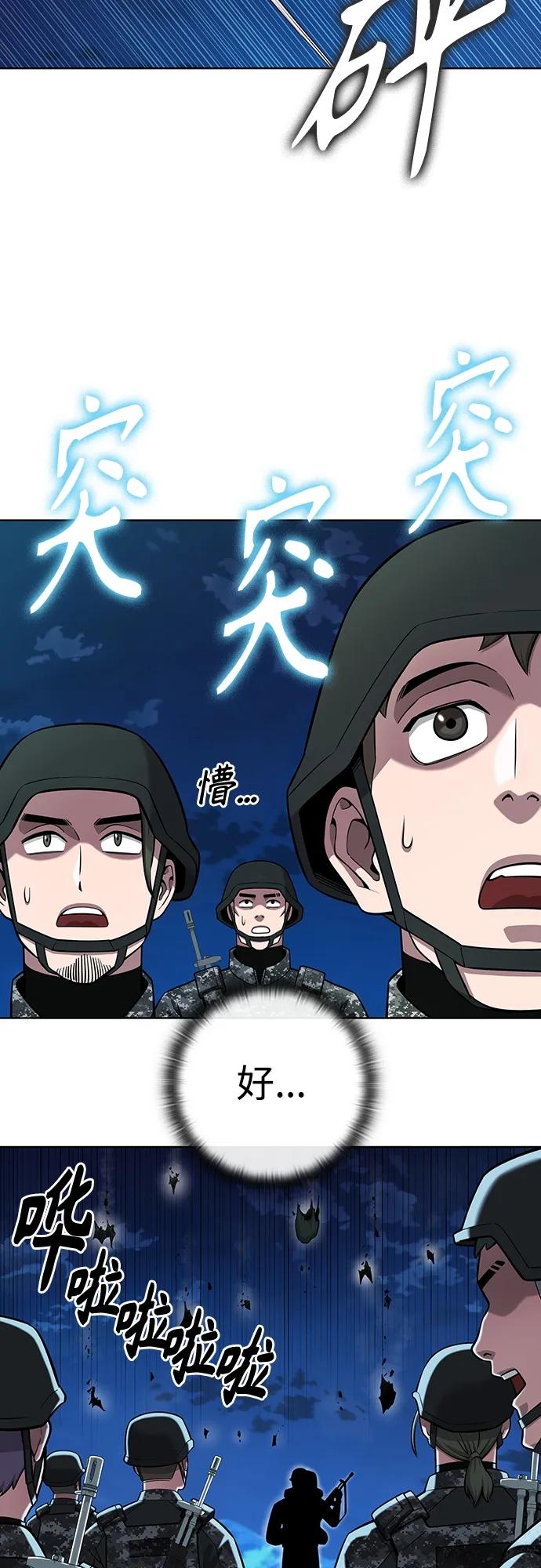 《异界凯旋后重返战场》第29话 第59页