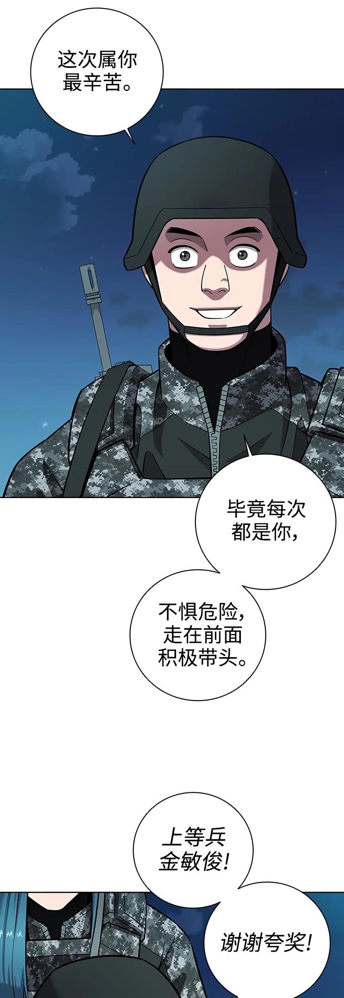 《异界凯旋后重返战场》第30话 第15页