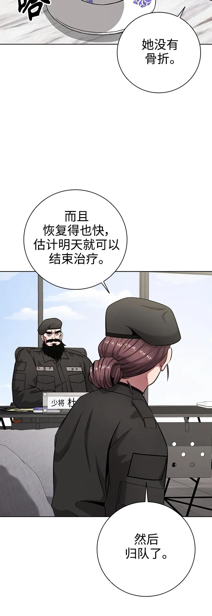 《异界凯旋后重返战场》第30话 第59页