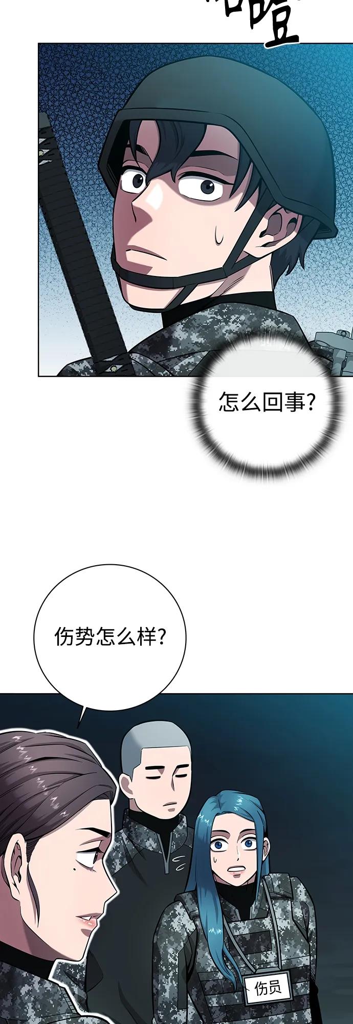 《异界凯旋后重返战场》第30话 第27页