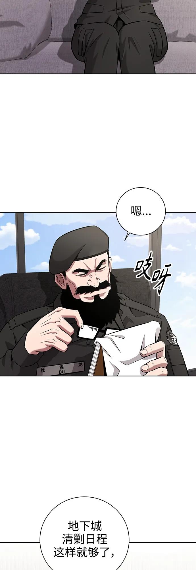 《异界凯旋后重返战场》第30话 第57页