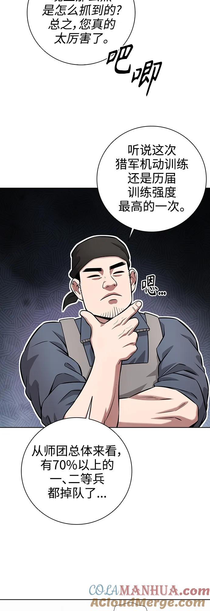《异界凯旋后重返战场》第30话 第40页
