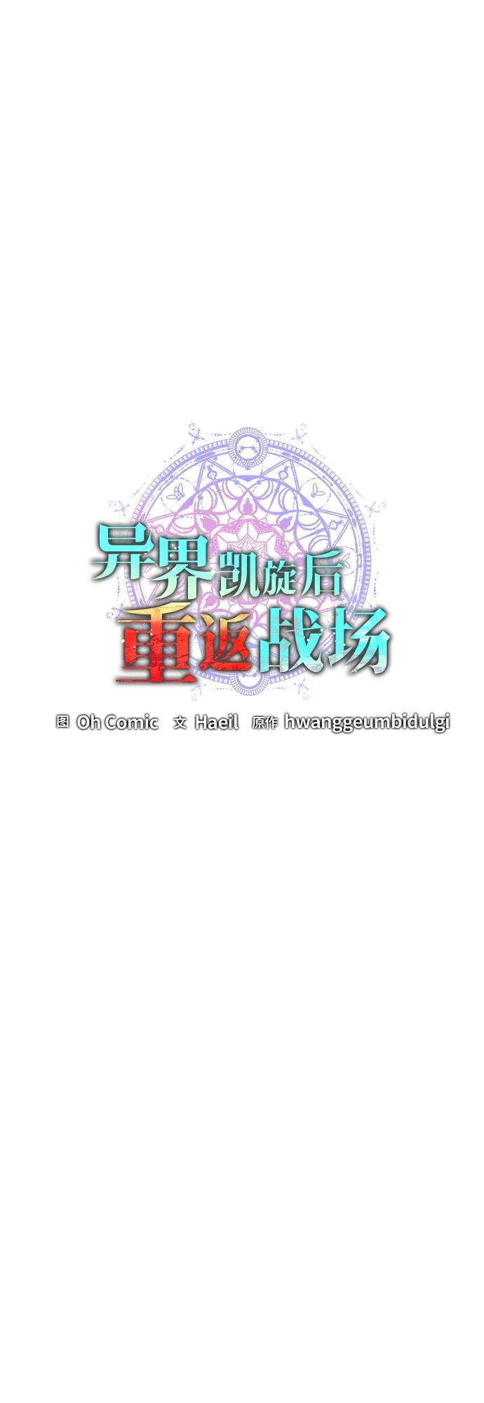《异界凯旋后重返战场》第30话 第33页
