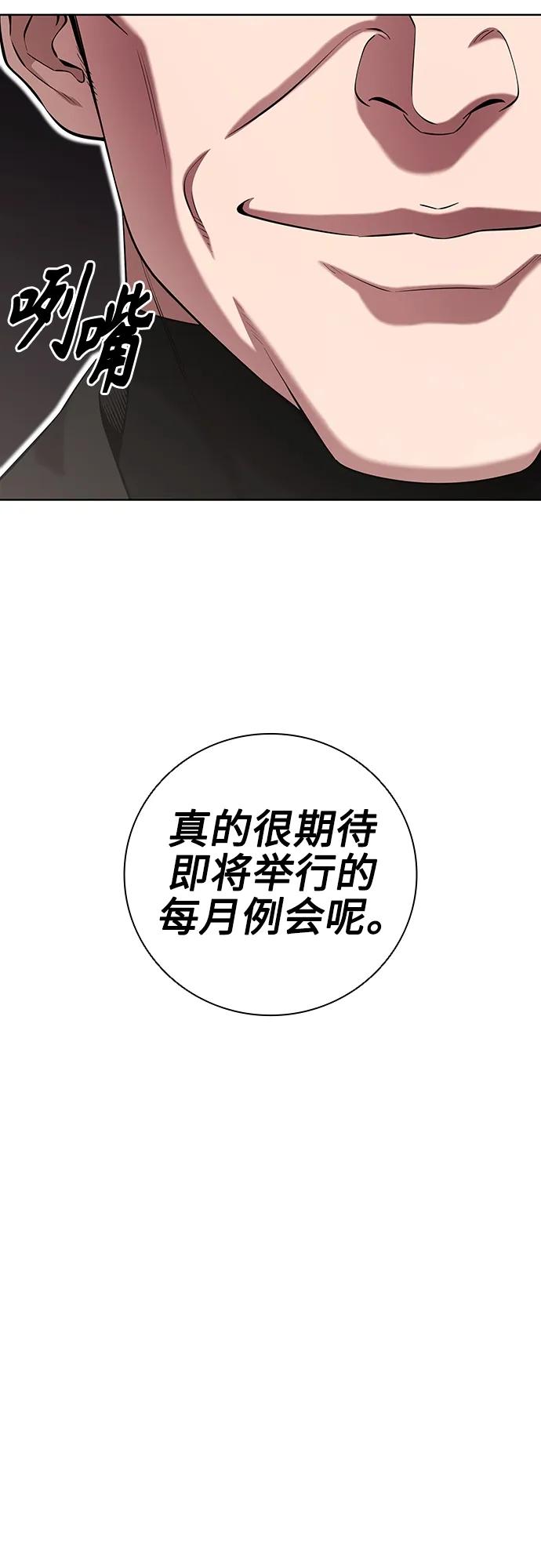 《异界凯旋后重返战场》第30话 第54页