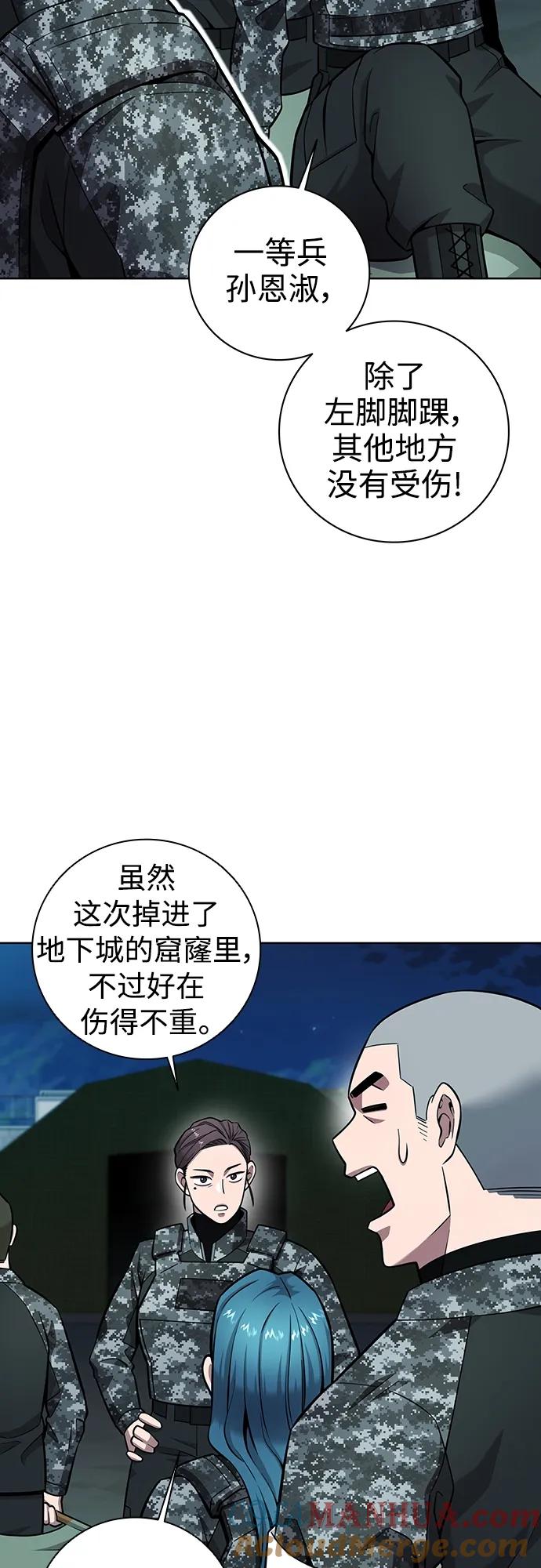《异界凯旋后重返战场》第30话 第28页