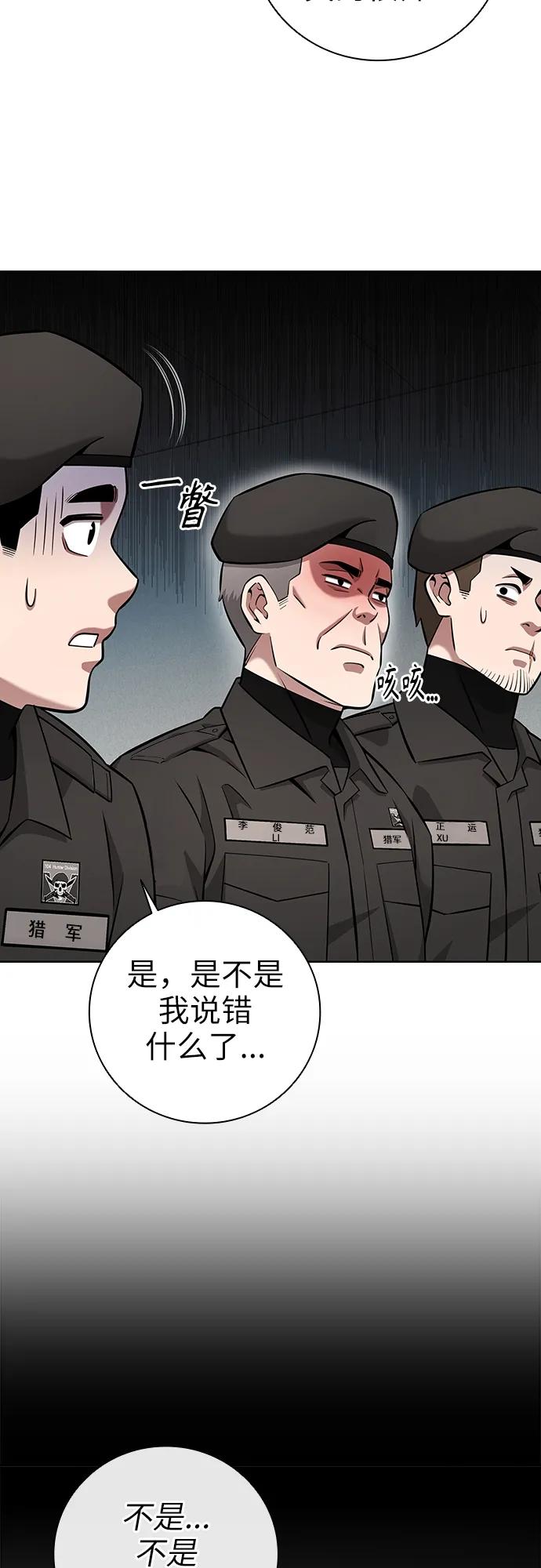 《异界凯旋后重返战场》第30话 第48页