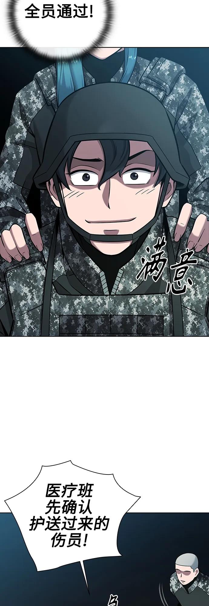 《异界凯旋后重返战场》第30话 第9页