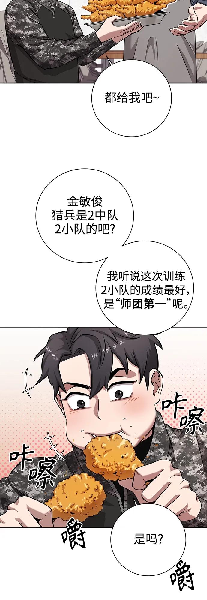 《异界凯旋后重返战场》第30话 第38页