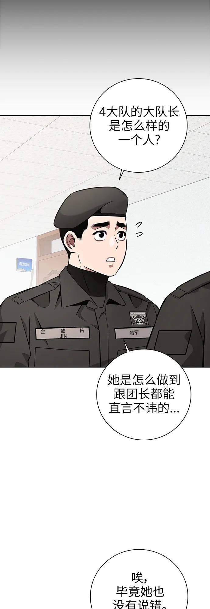 《异界凯旋后重返战场》第30话 第50页