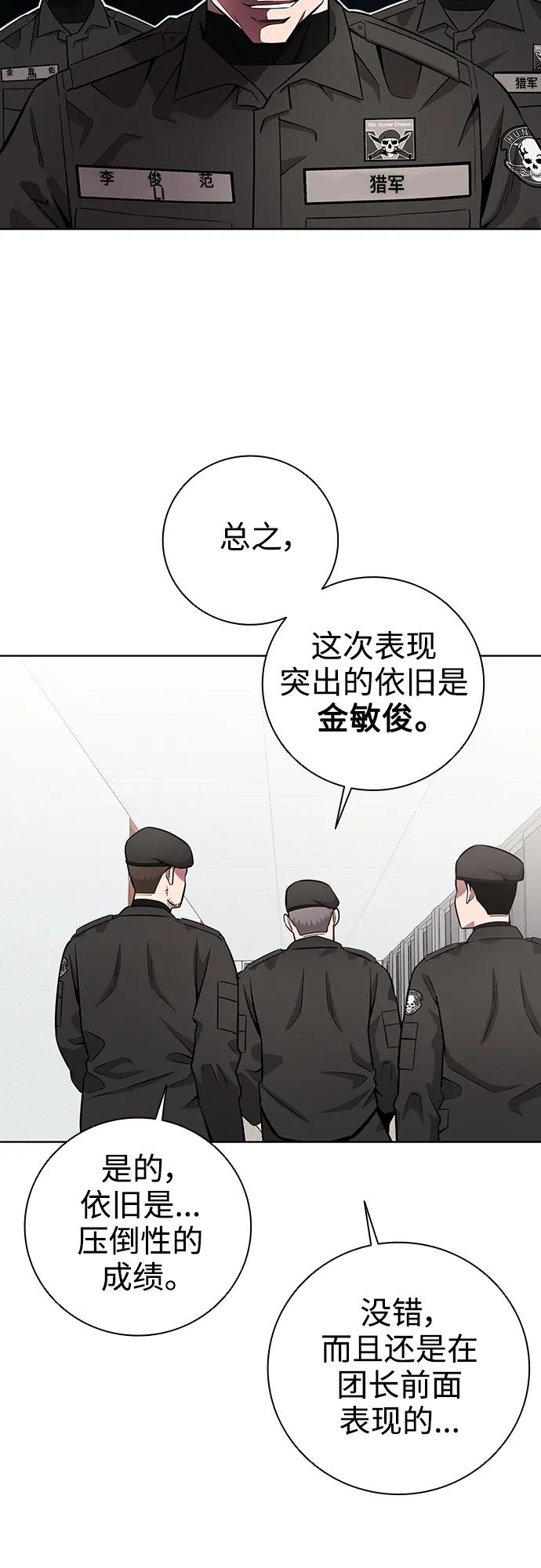 《异界凯旋后重返战场》第30话 第53页