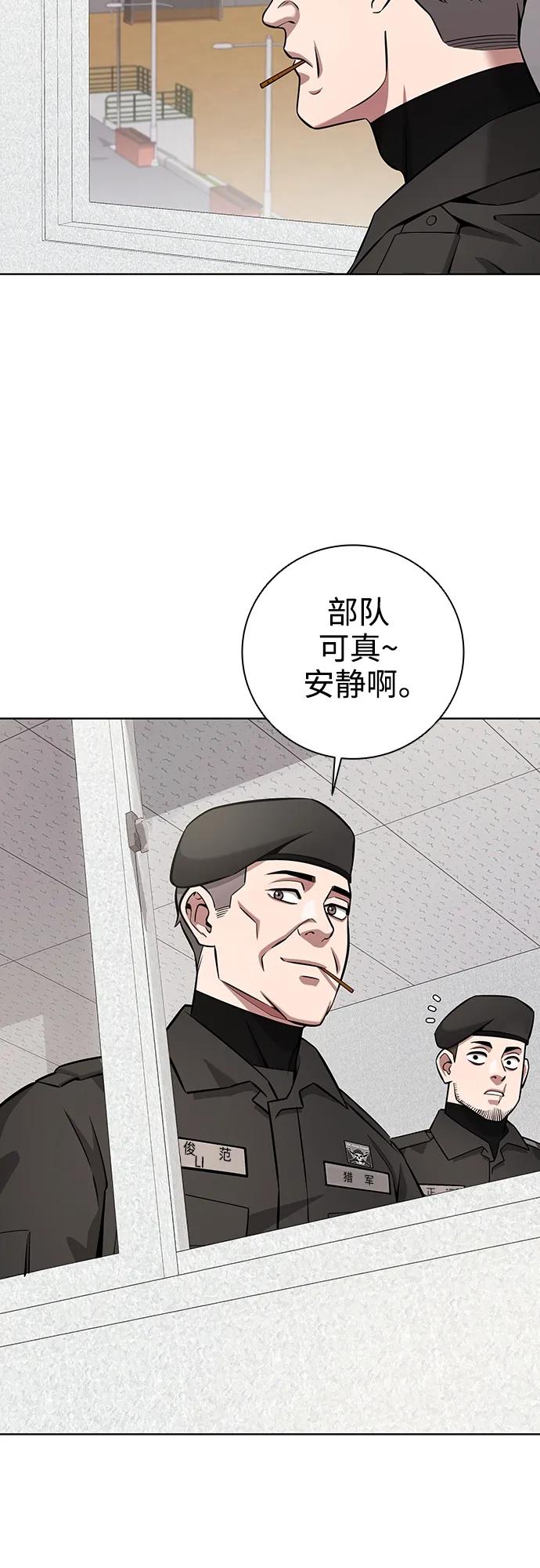 《异界凯旋后重返战场》第30话 第44页